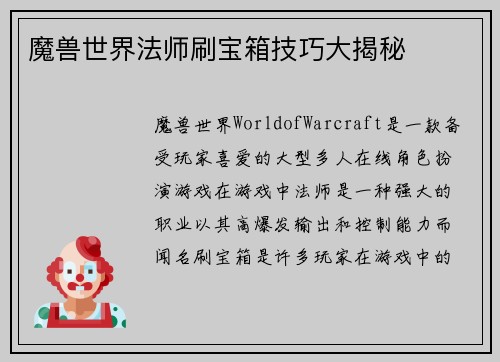 魔兽世界法师刷宝箱技巧大揭秘