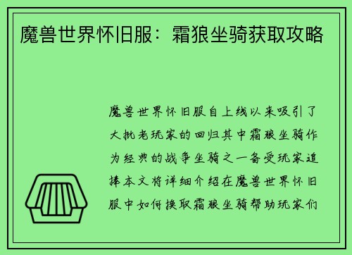 魔兽世界怀旧服：霜狼坐骑获取攻略