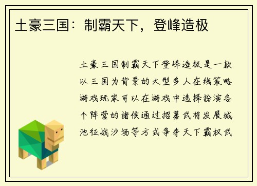 土豪三国：制霸天下，登峰造极