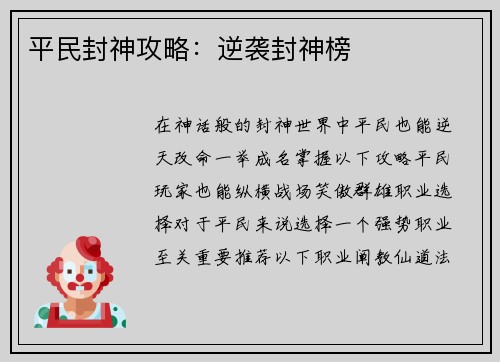 平民封神攻略：逆袭封神榜