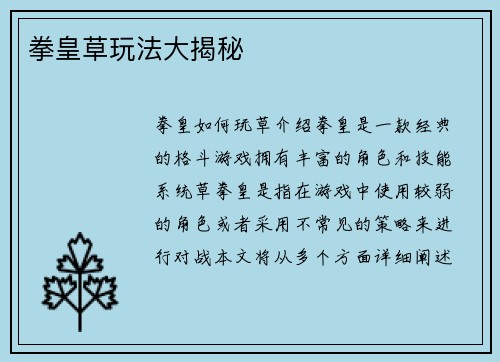 拳皇草玩法大揭秘